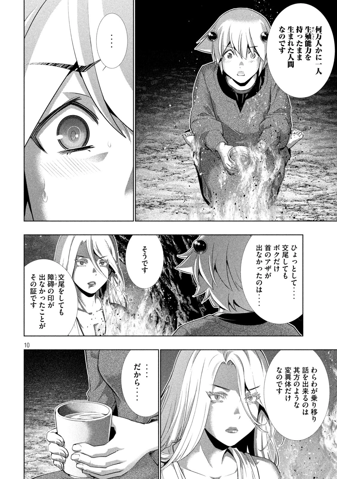 パラレルパラダイス 第250話 - 10