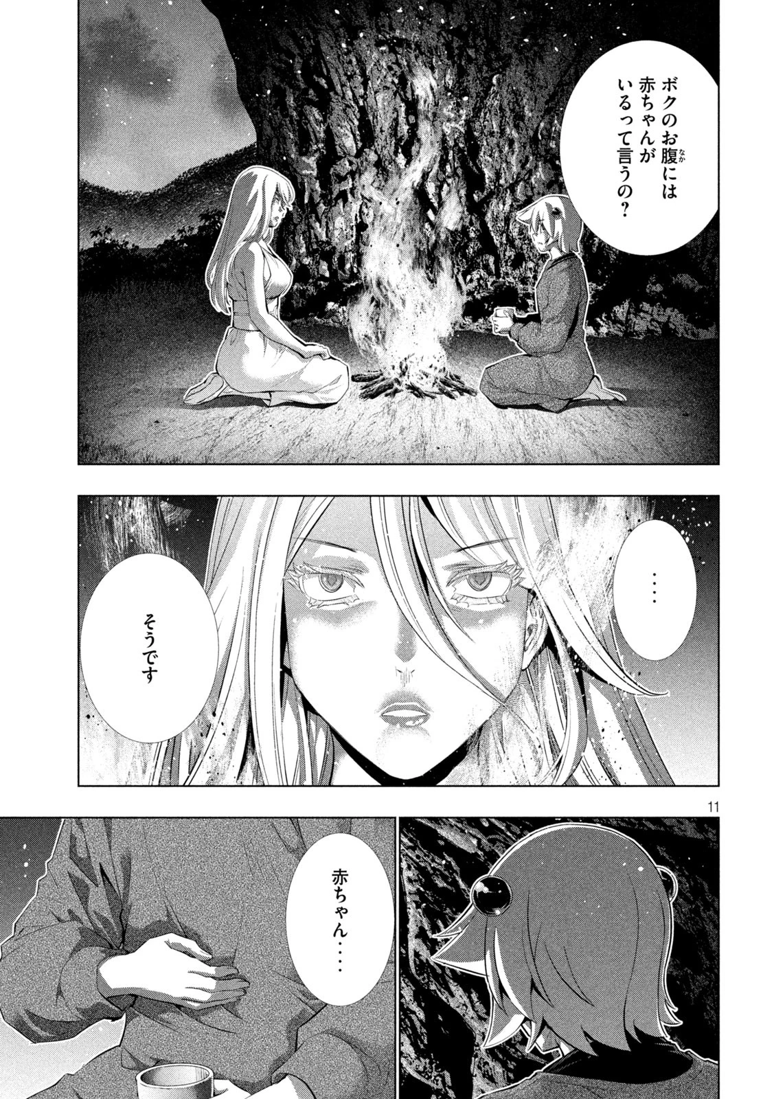 パラレルパラダイス 第250話 - 11