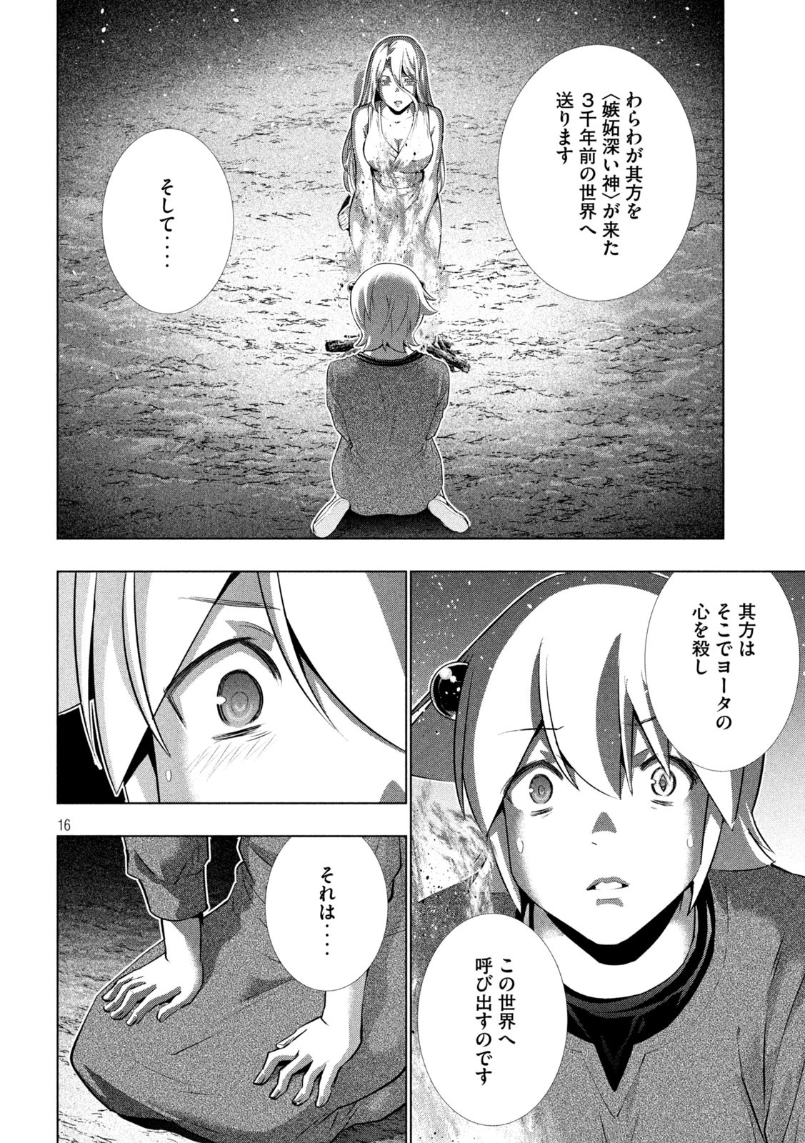 パラレルパラダイス 第250話 - 16