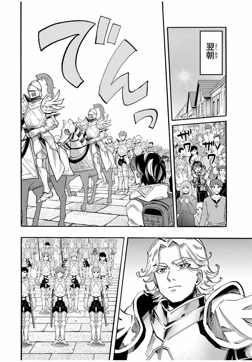 異世界ウォーキング 第54話 - 12