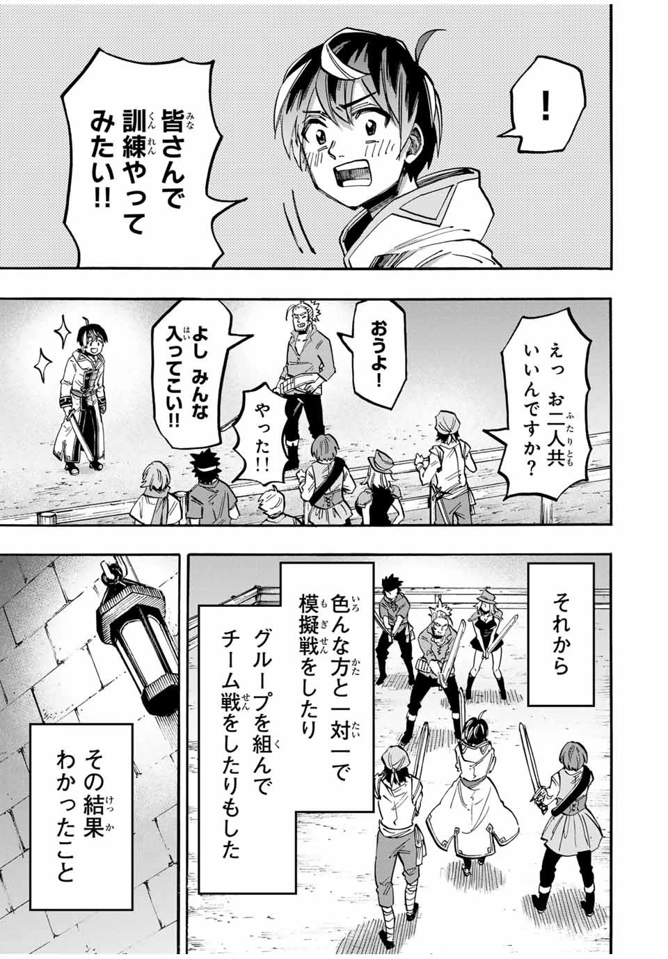 異世界ウォーキング 第55話 - 9