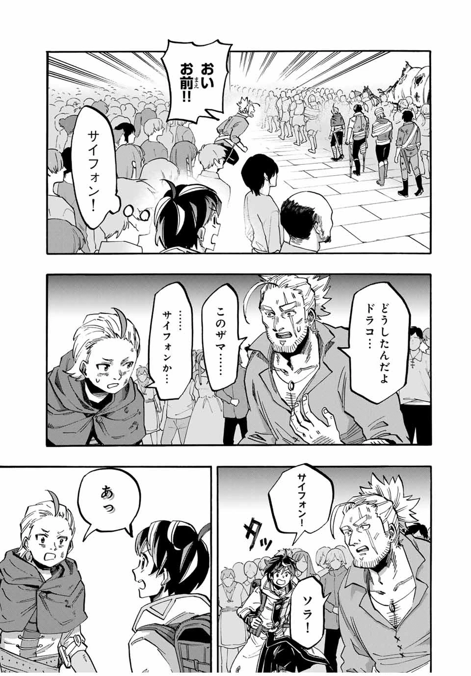 異世界ウォーキング 第55話 - 13