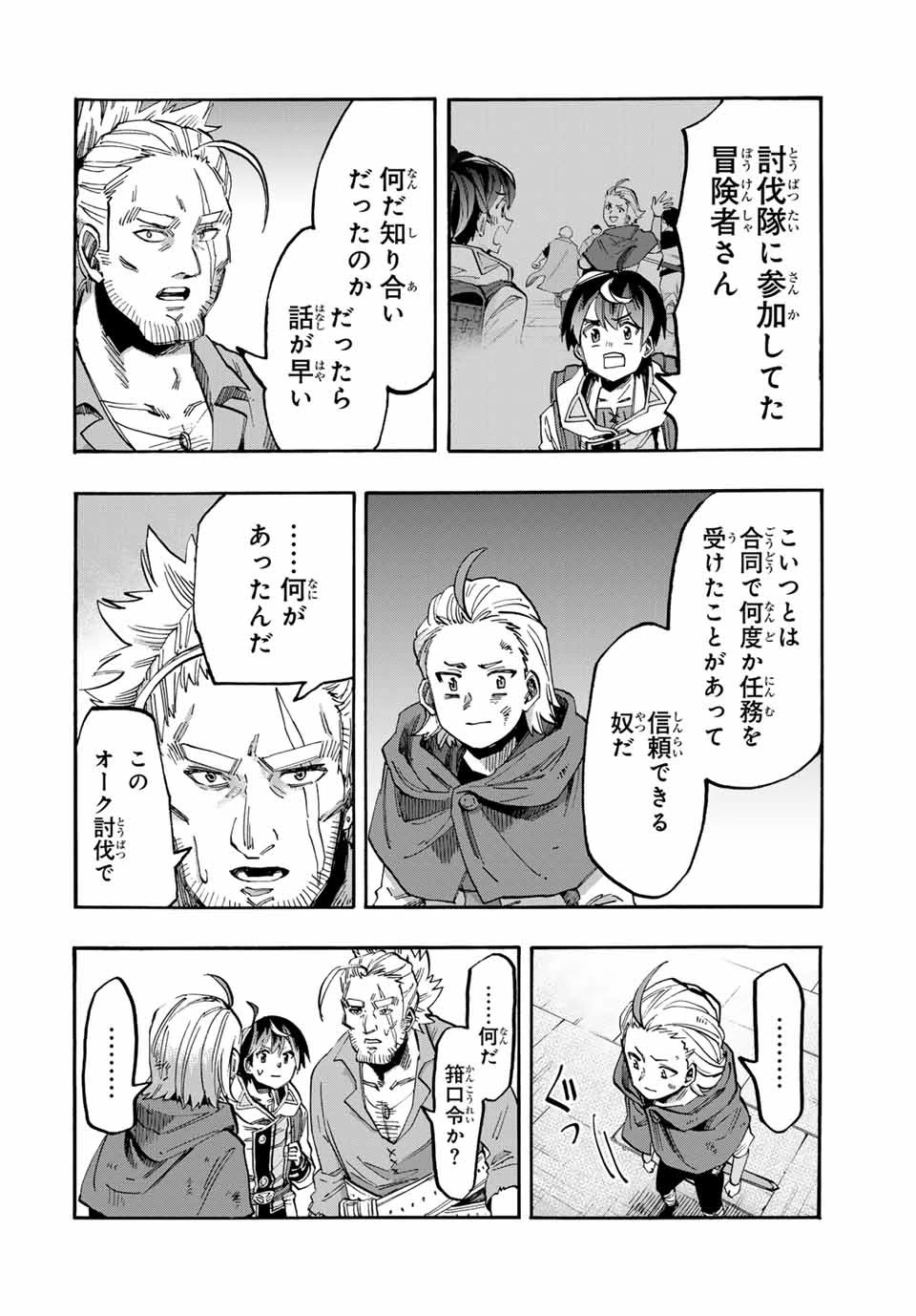 異世界ウォーキング 第55話 - 14