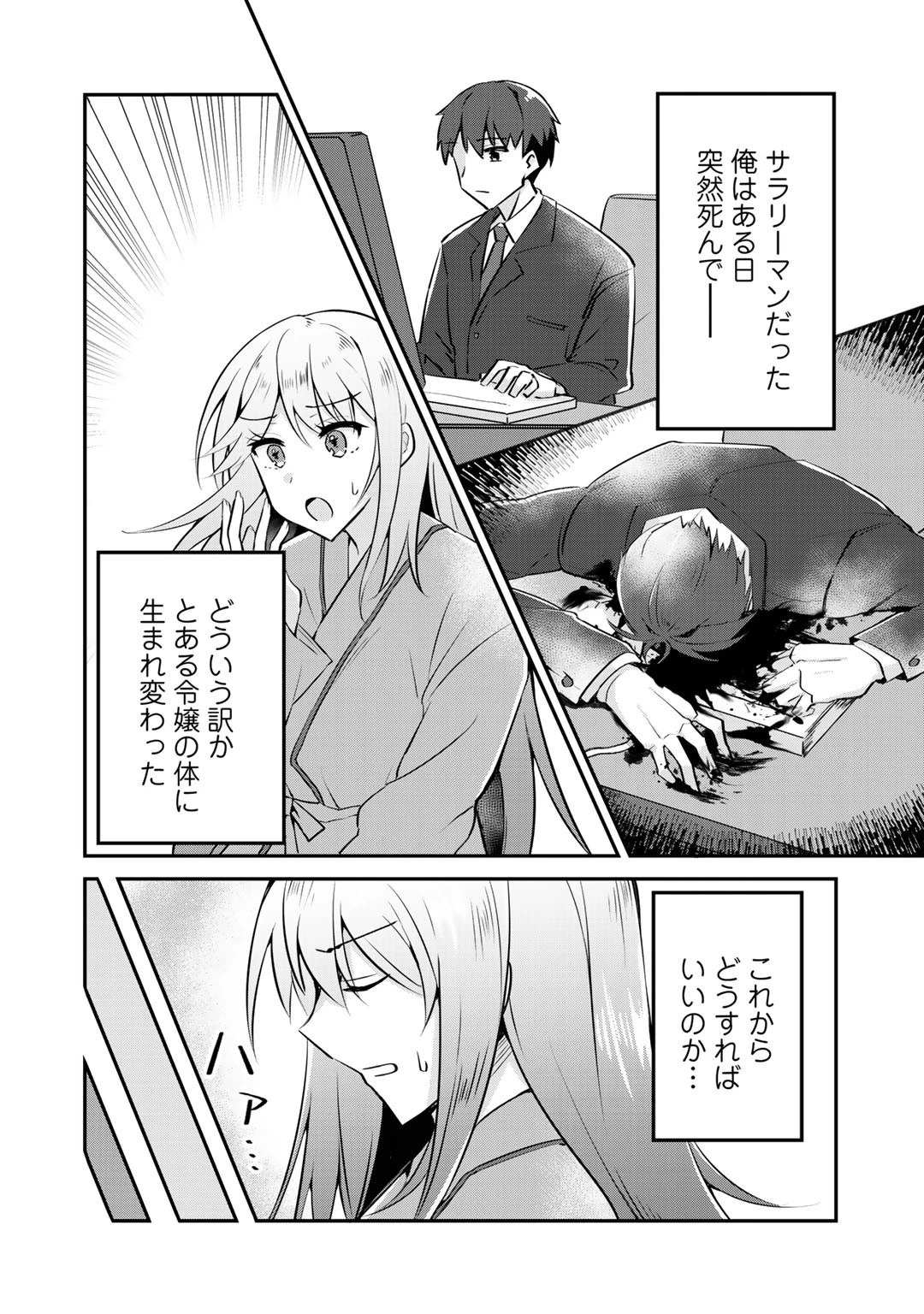悪役令嬢、庶民に堕ちる 第2話 - 2