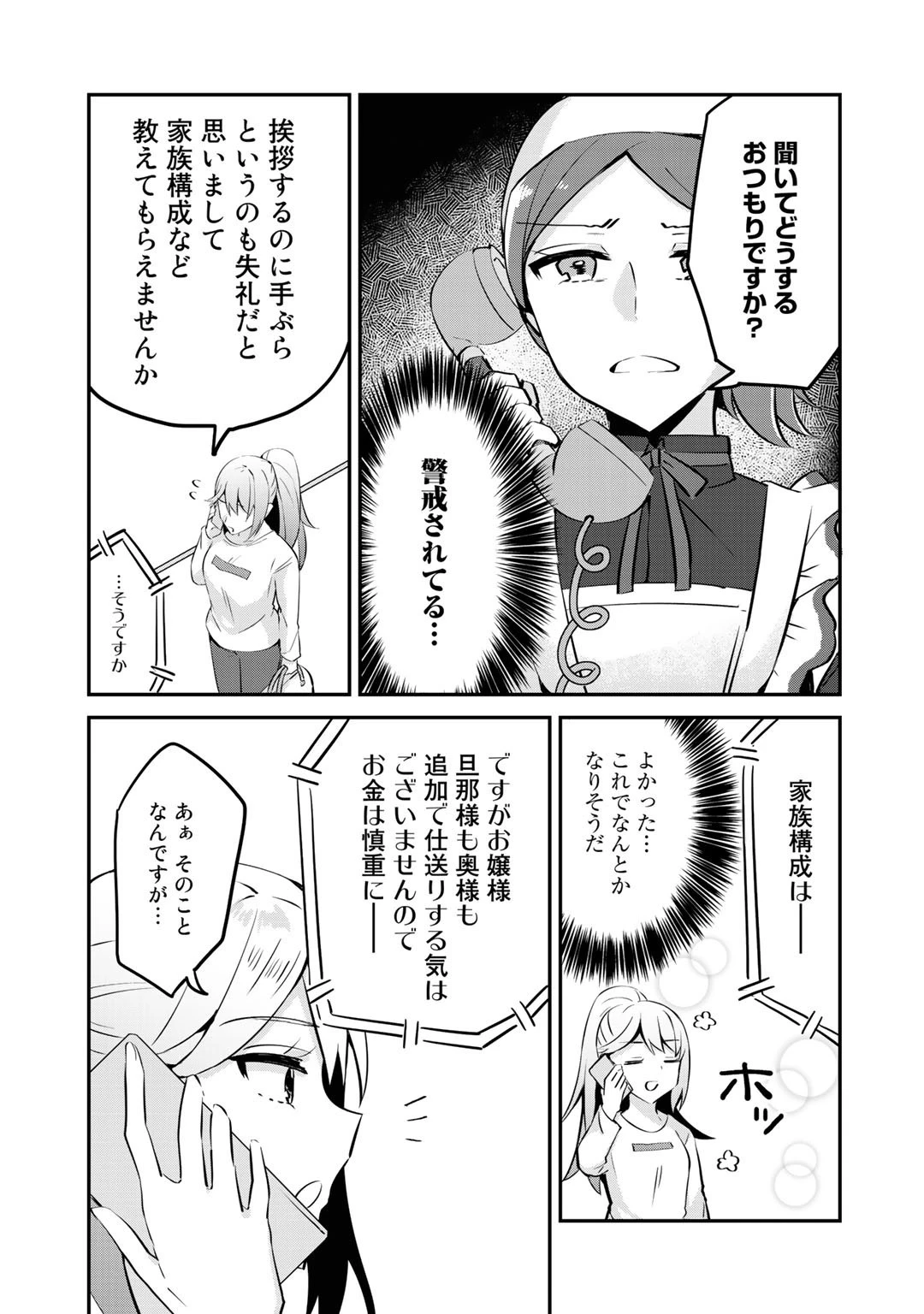 悪役令嬢、庶民に堕ちる 第2話 - 11