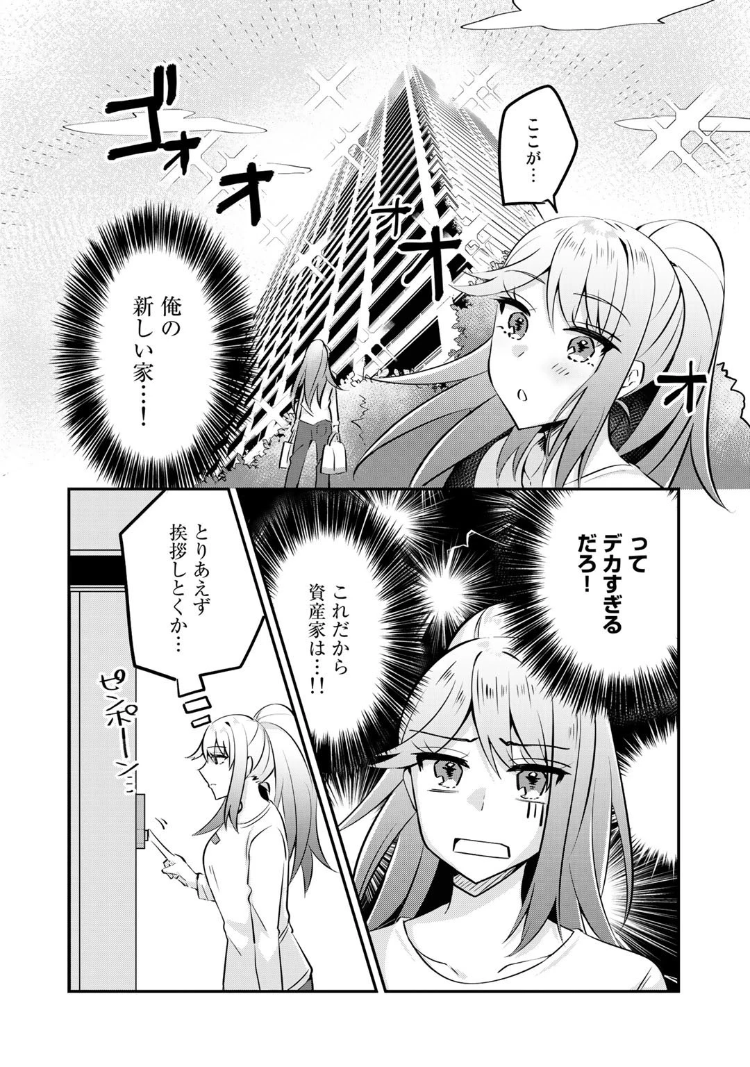 悪役令嬢、庶民に堕ちる 第2話 - 14
