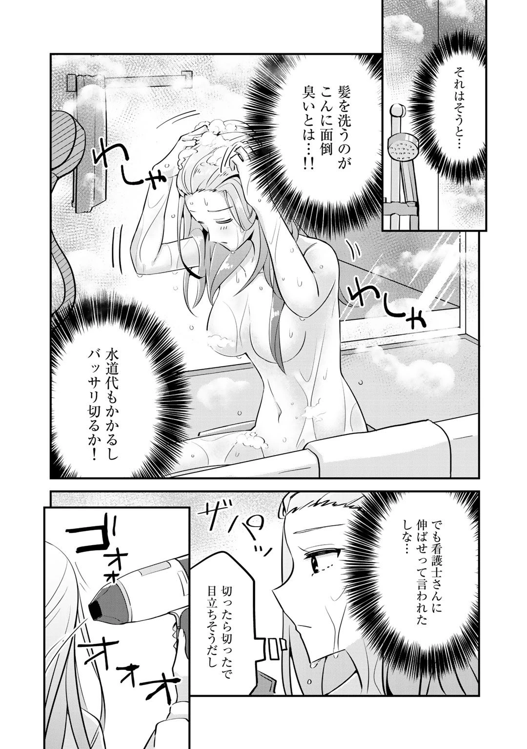 悪役令嬢、庶民に堕ちる 第2話 - 21