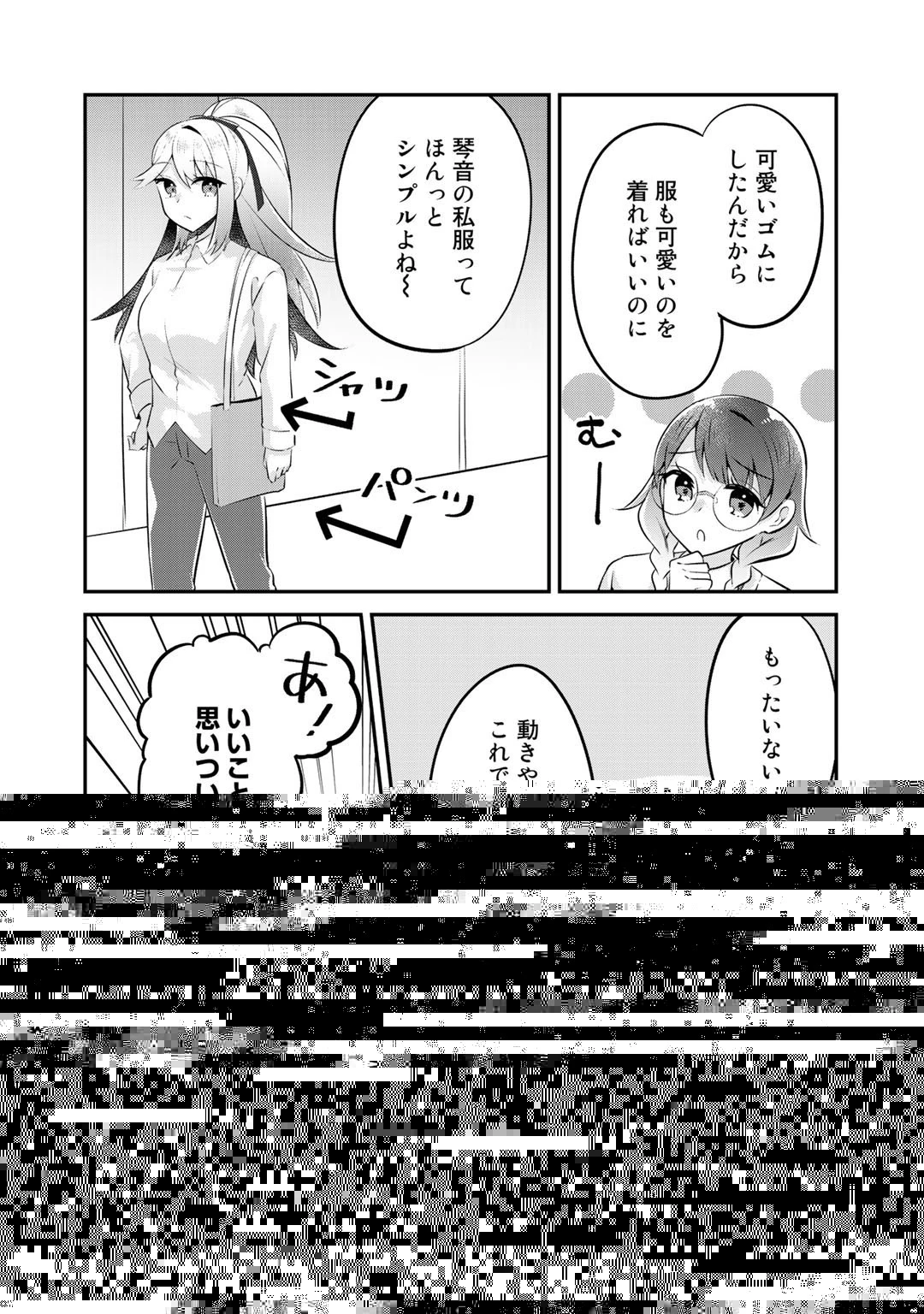 悪役令嬢、庶民に堕ちる 第11.5話 - 2
