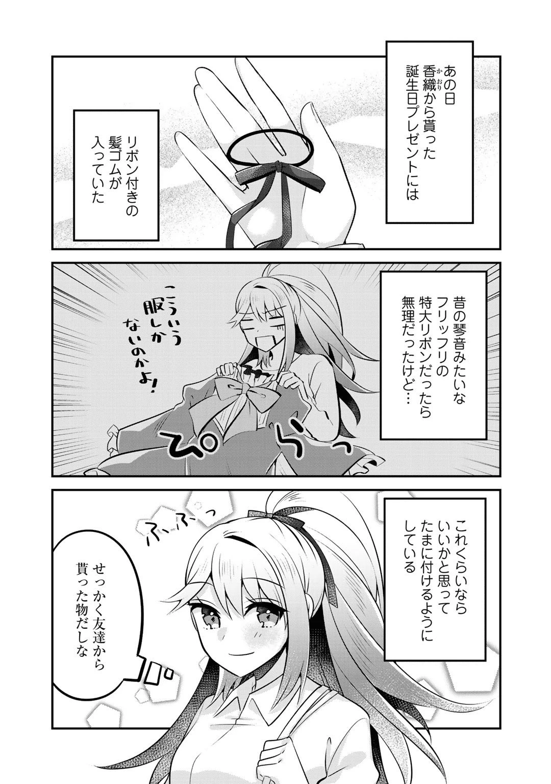 悪役令嬢、庶民に堕ちる 第11.5話 - 3