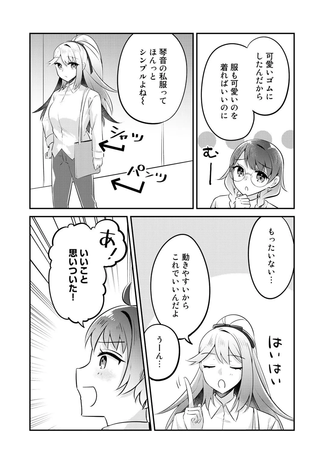 悪役令嬢、庶民に堕ちる 第11.5話 - 4