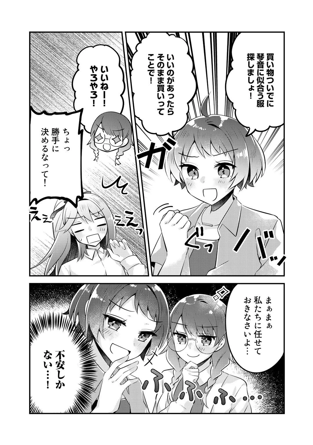 悪役令嬢、庶民に堕ちる 第11.5話 - 5