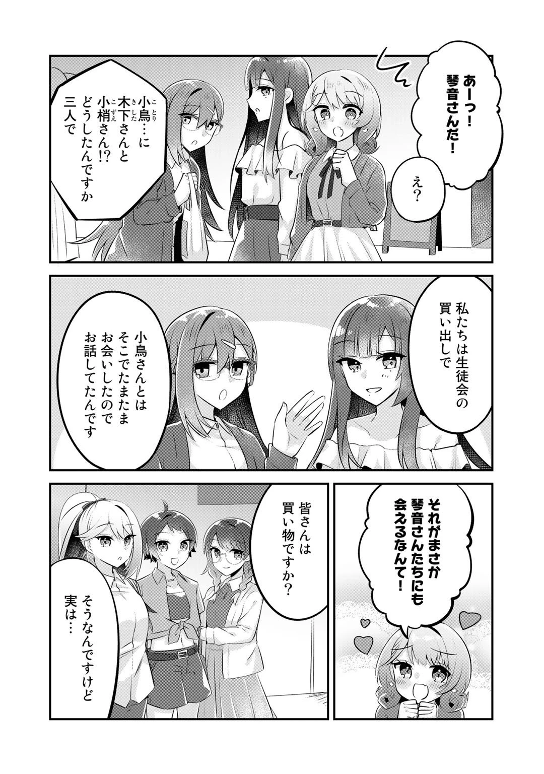 悪役令嬢、庶民に堕ちる 第11.5話 - 6