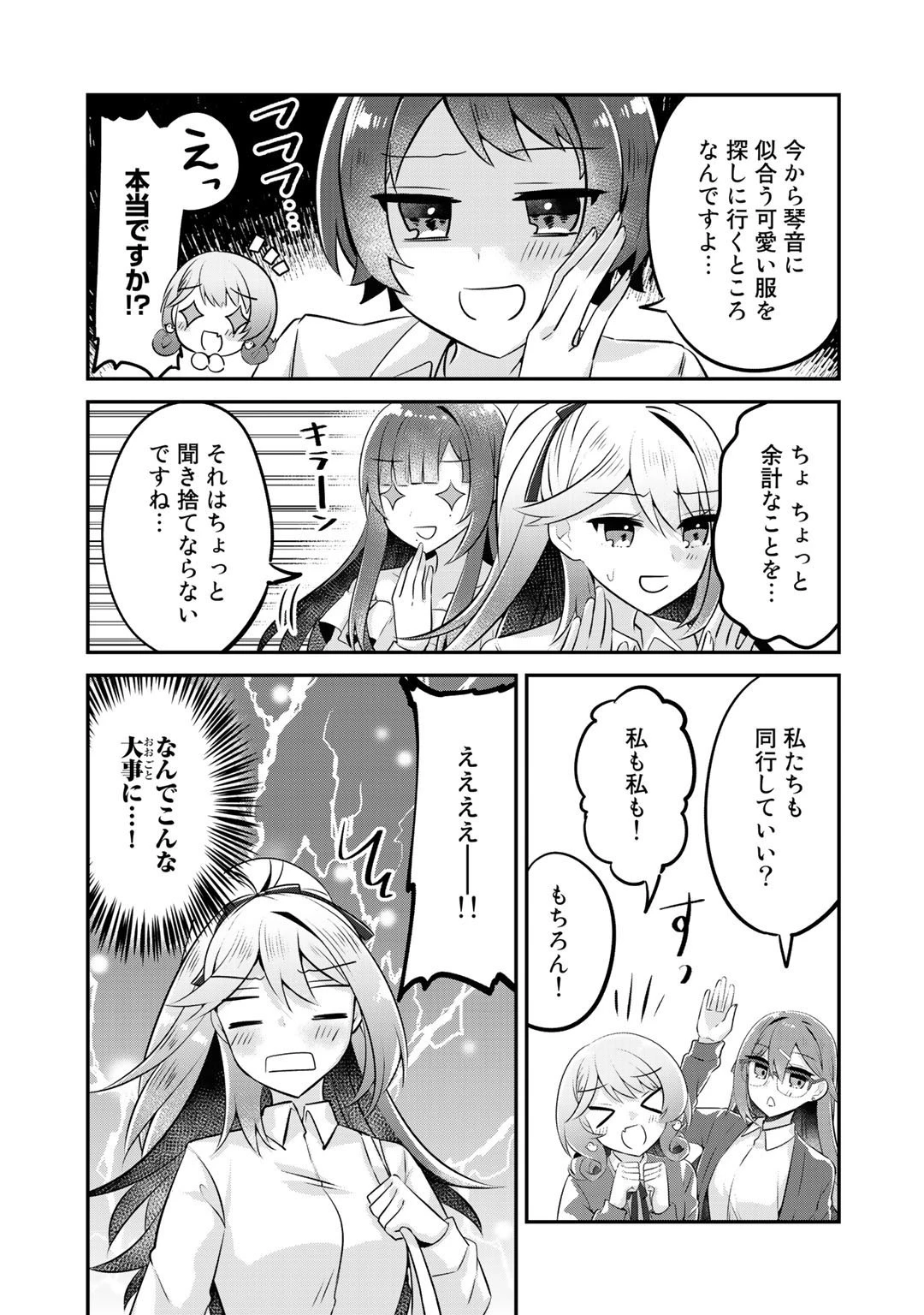 悪役令嬢、庶民に堕ちる 第11.5話 - 7
