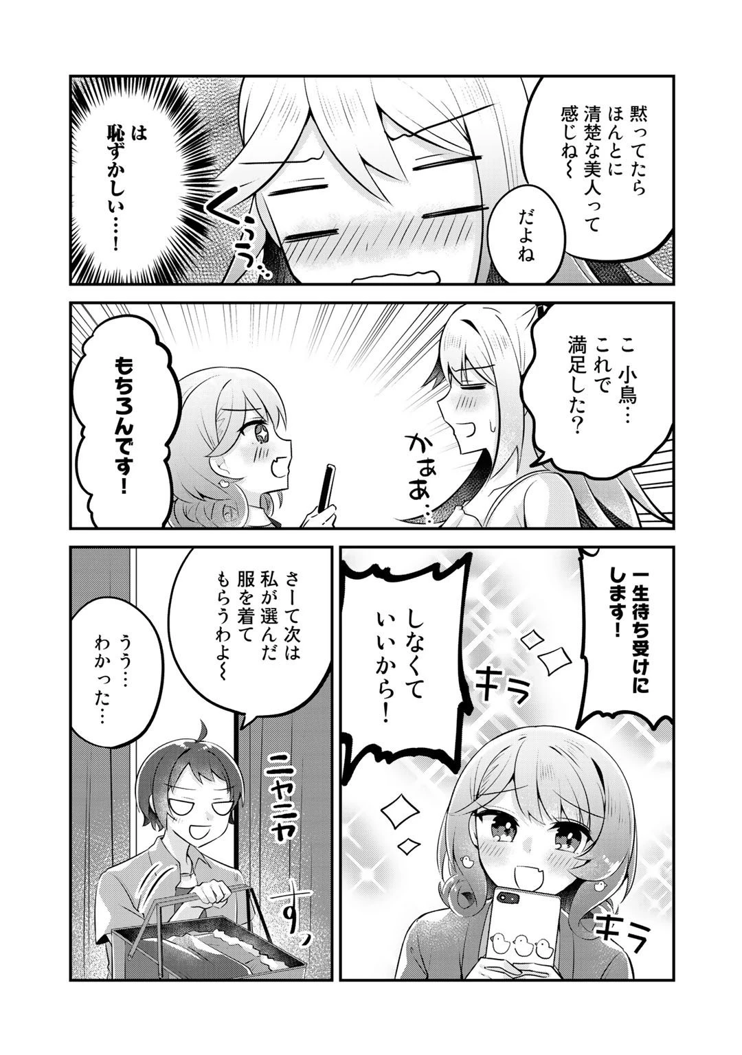 悪役令嬢、庶民に堕ちる 第11.5話 - 9