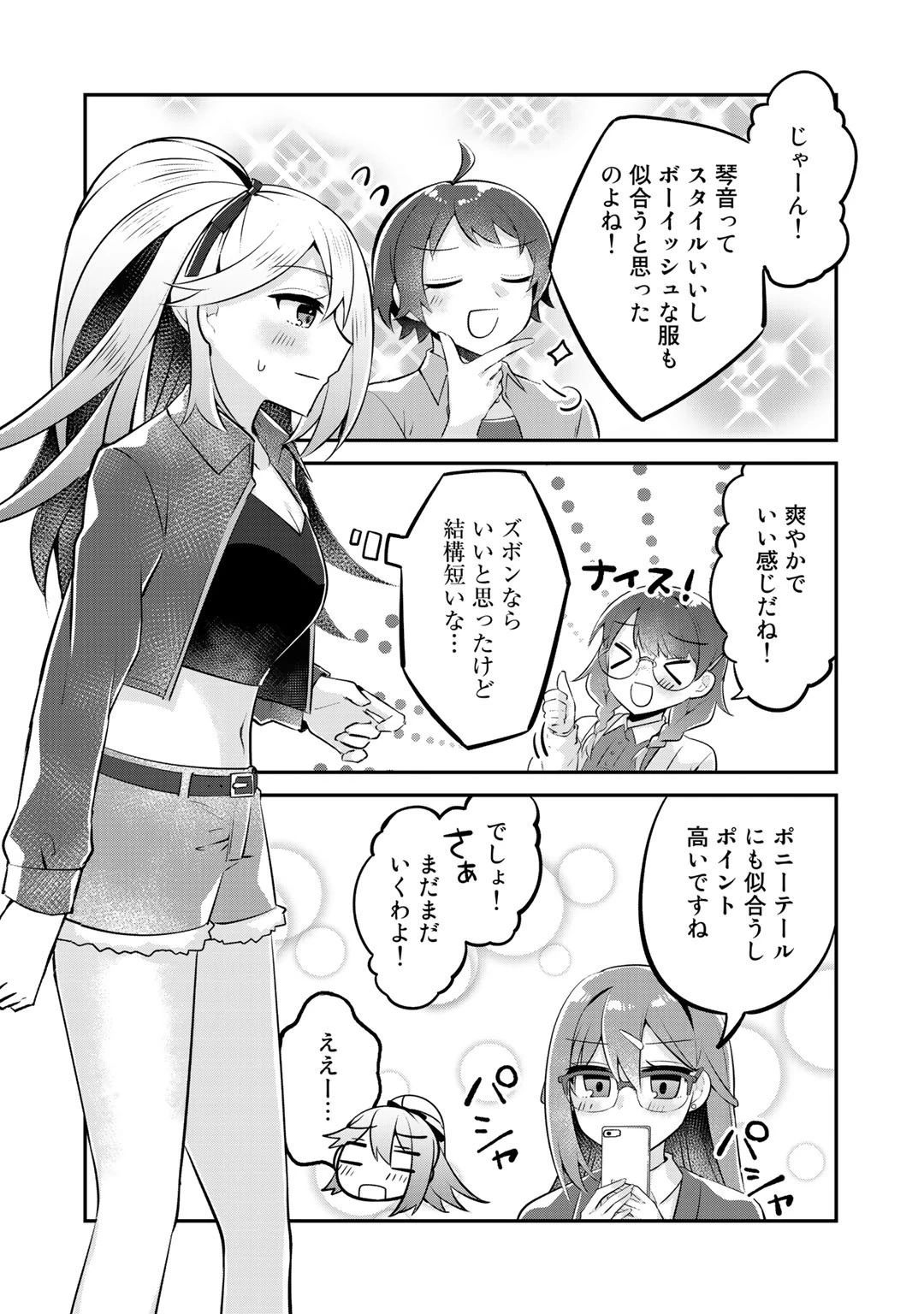 悪役令嬢、庶民に堕ちる 第11.5話 - 10