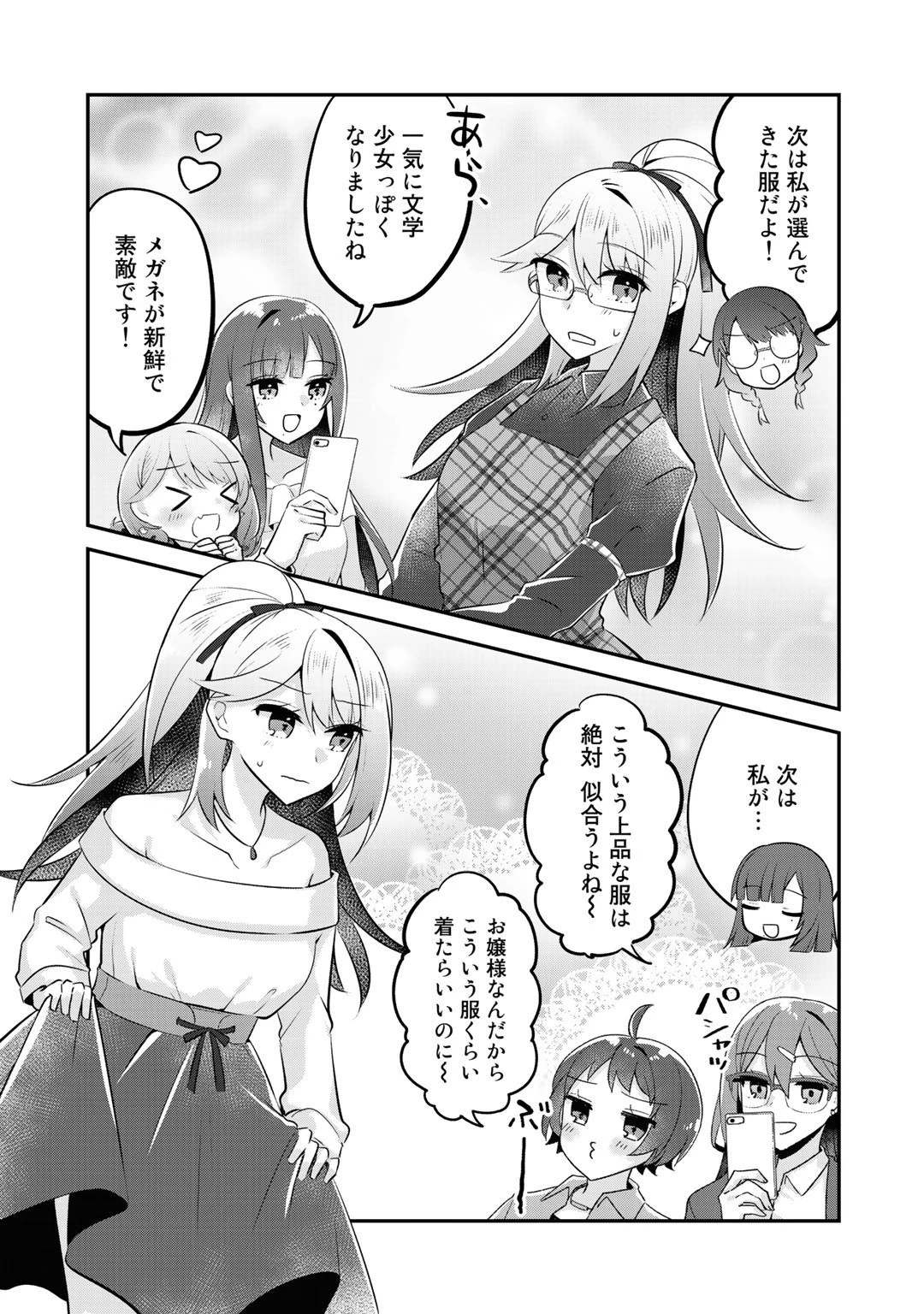 悪役令嬢、庶民に堕ちる 第11.5話 - 11