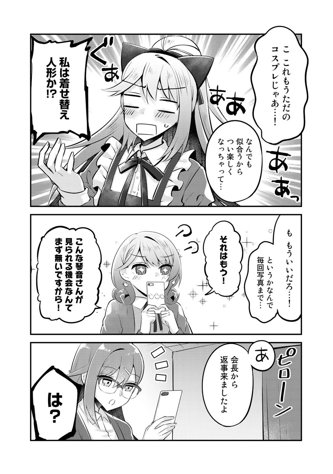 悪役令嬢、庶民に堕ちる 第11.5話 - 12