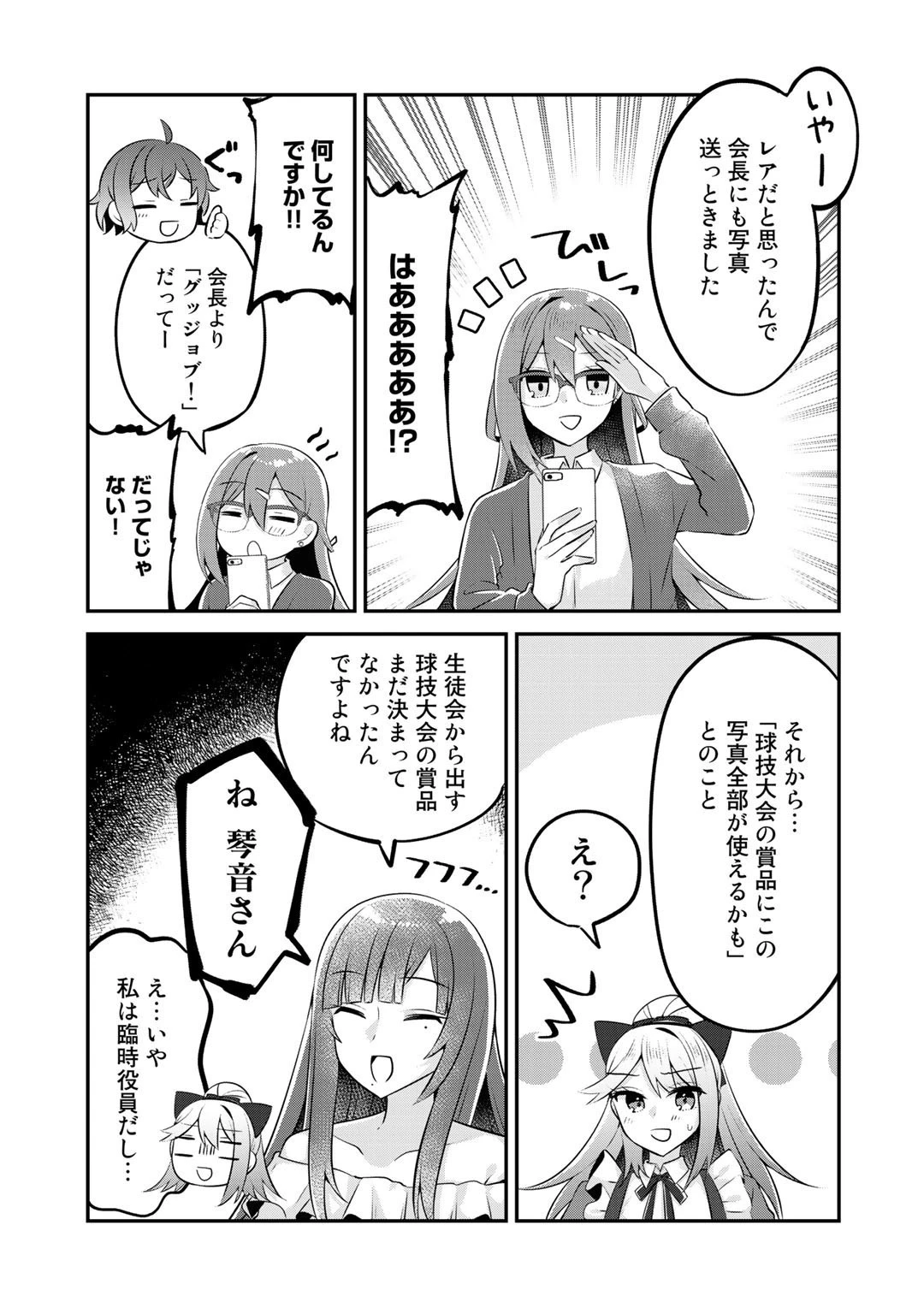 悪役令嬢、庶民に堕ちる 第11.5話 - 13