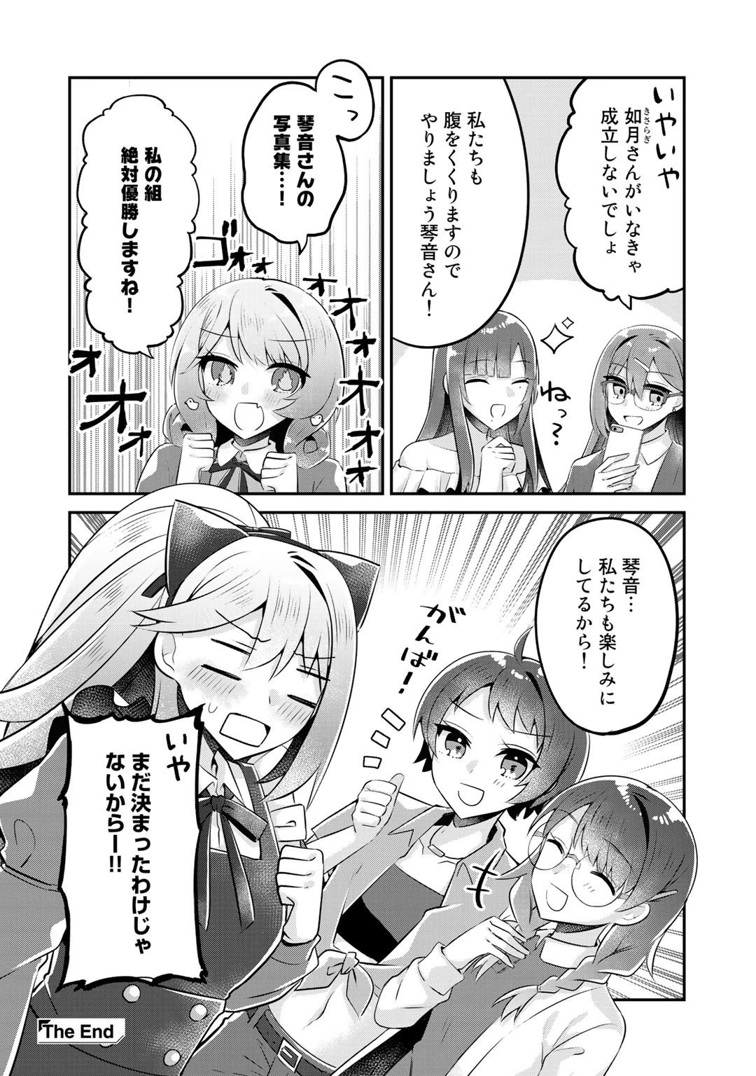悪役令嬢、庶民に堕ちる 第11.5話 - 14