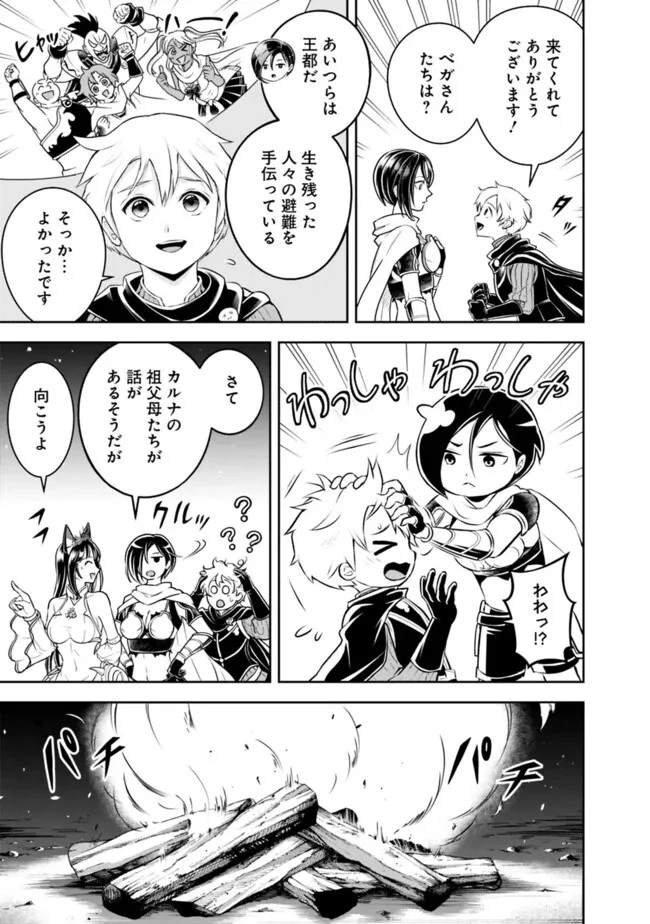 失業賢者の成り上がり　～嫌われた才能は世界最強でした～ 第157話 - 3