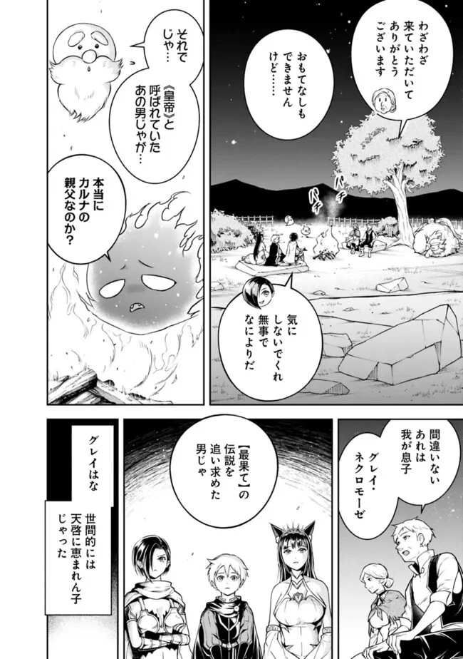 失業賢者の成り上がり　～嫌われた才能は世界最強でした～ 第157話 - 4