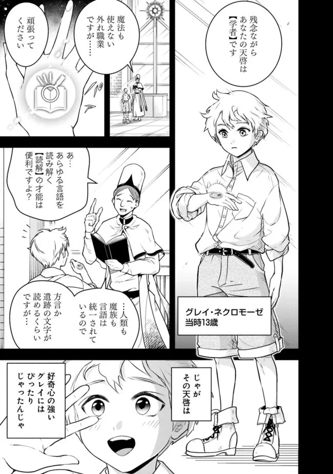 失業賢者の成り上がり　～嫌われた才能は世界最強でした～ 第157話 - 5