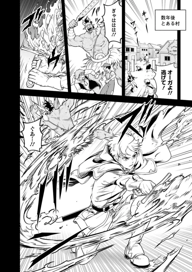 失業賢者の成り上がり　～嫌われた才能は世界最強でした～ 第157話 - 6