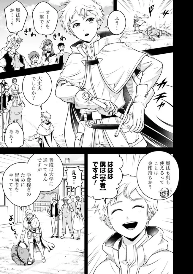 失業賢者の成り上がり　～嫌われた才能は世界最強でした～ 第157話 - 7