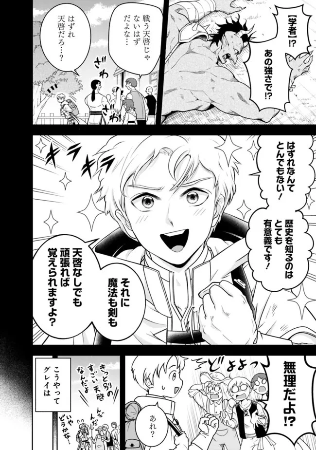 失業賢者の成り上がり　～嫌われた才能は世界最強でした～ 第157話 - 8