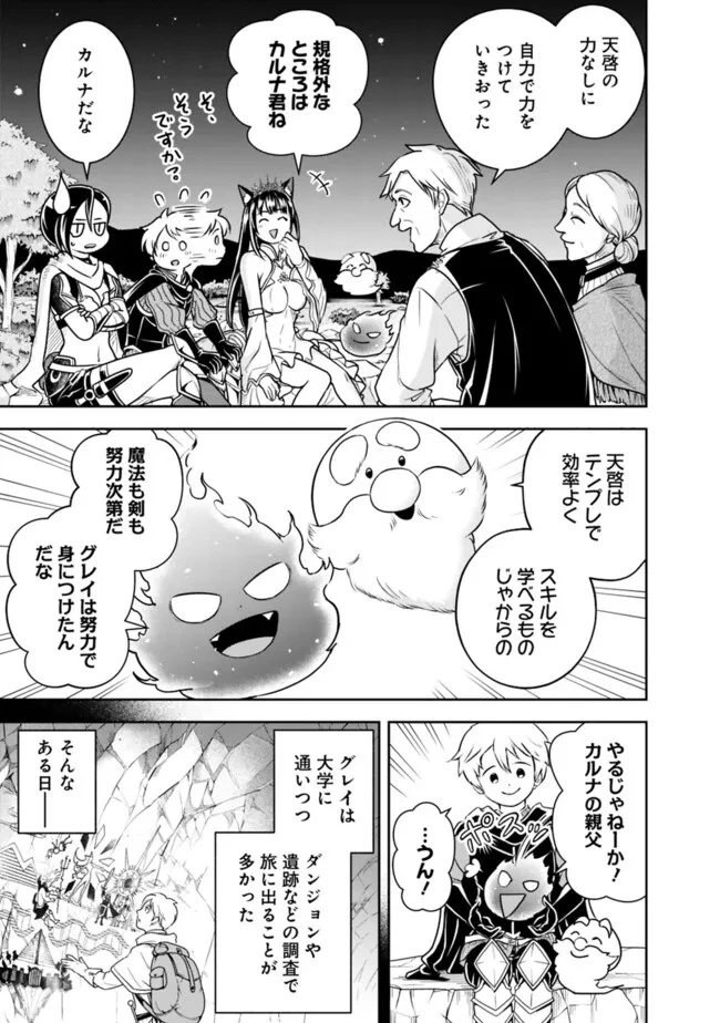 失業賢者の成り上がり　～嫌われた才能は世界最強でした～ 第157話 - 9