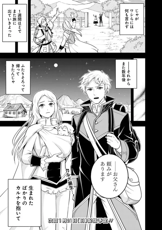 失業賢者の成り上がり　～嫌われた才能は世界最強でした～ 第157話 - 11