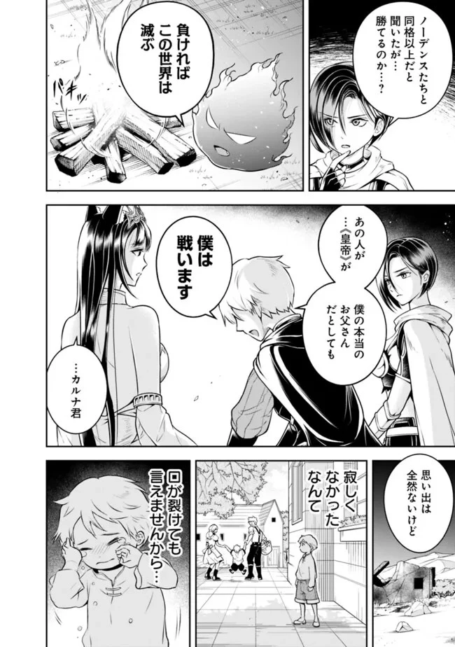 失業賢者の成り上がり　～嫌われた才能は世界最強でした～ 第158話 - 6