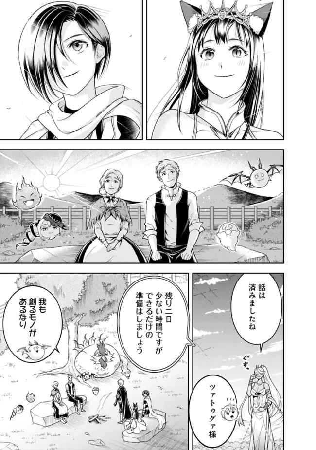 失業賢者の成り上がり　～嫌われた才能は世界最強でした～ 第158話 - 9