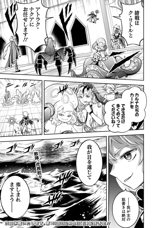 失業賢者の成り上がり　～嫌われた才能は世界最強でした～ 第158話 - 11