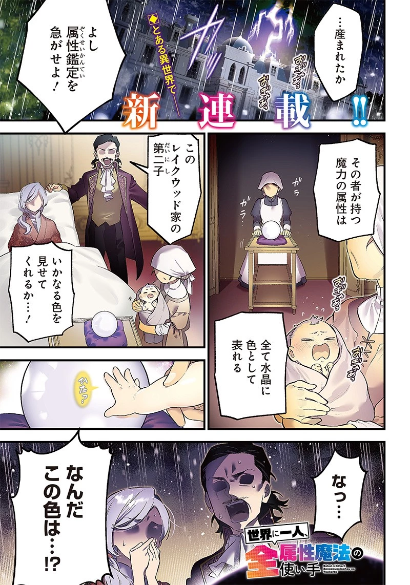 世界に一人、全属性魔法の使い手 第1話 - 1