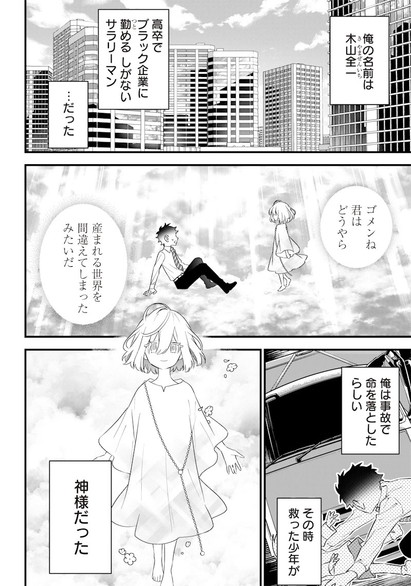 世界に一人、全属性魔法の使い手 第1話 - 4