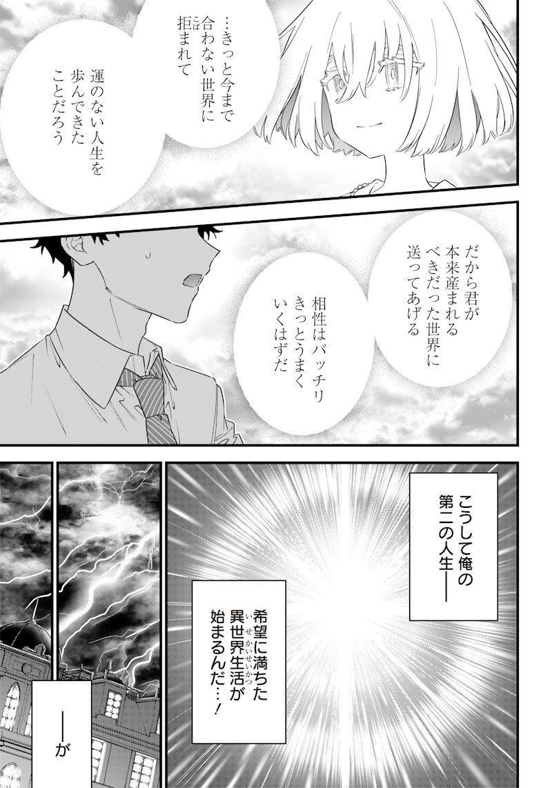 世界に一人、全属性魔法の使い手 第1話 - 5