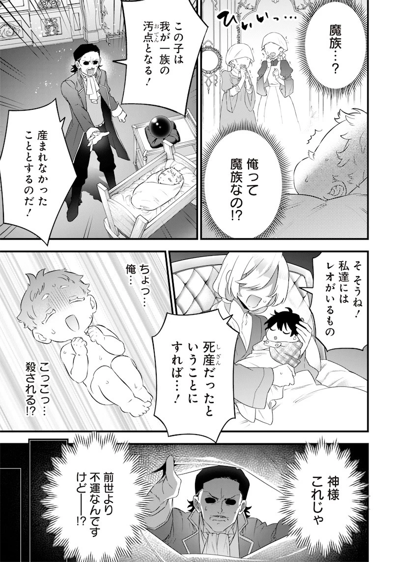 世界に一人、全属性魔法の使い手 第1話 - 7