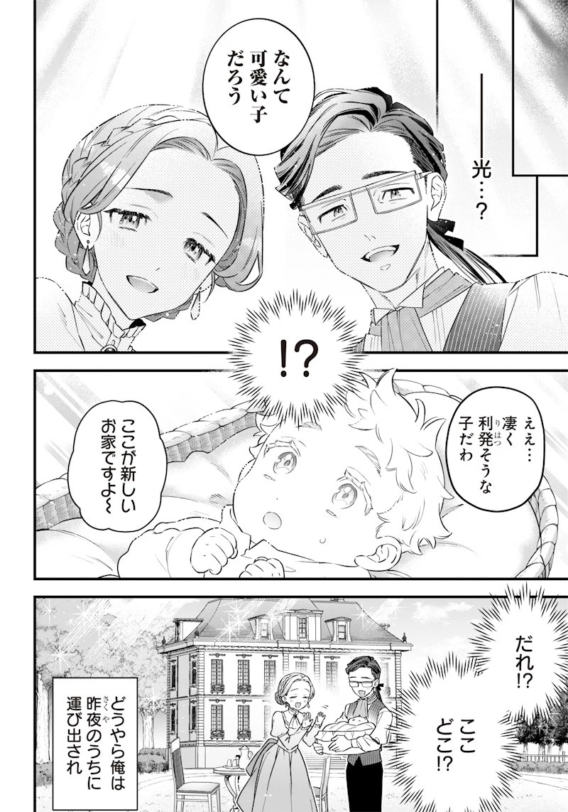 世界に一人、全属性魔法の使い手 第1話 - 8