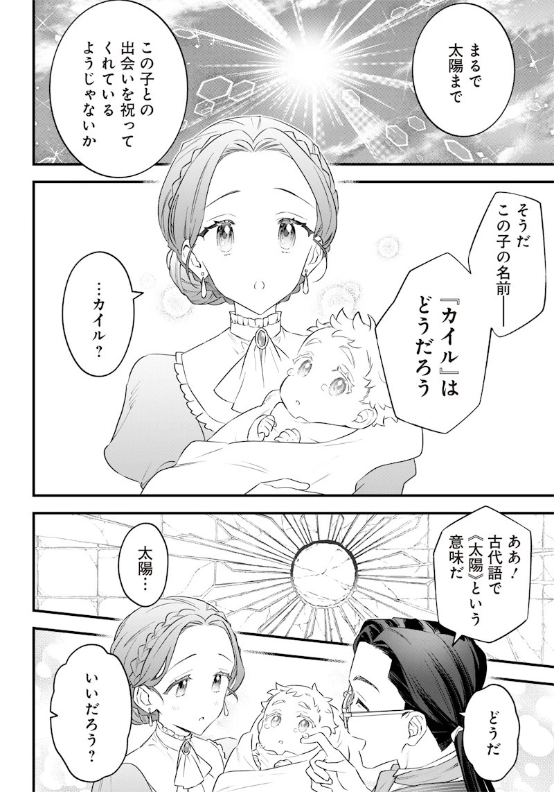 世界に一人、全属性魔法の使い手 第1話 - 10