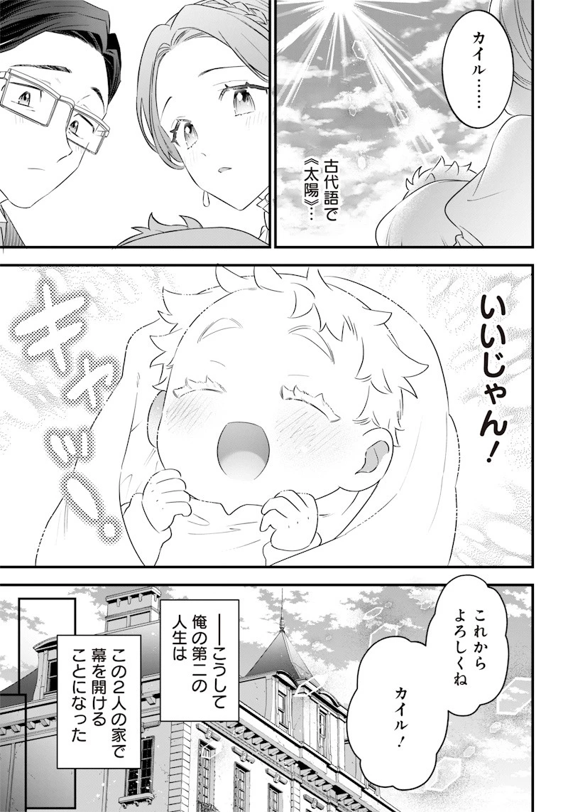 世界に一人、全属性魔法の使い手 第1話 - 11