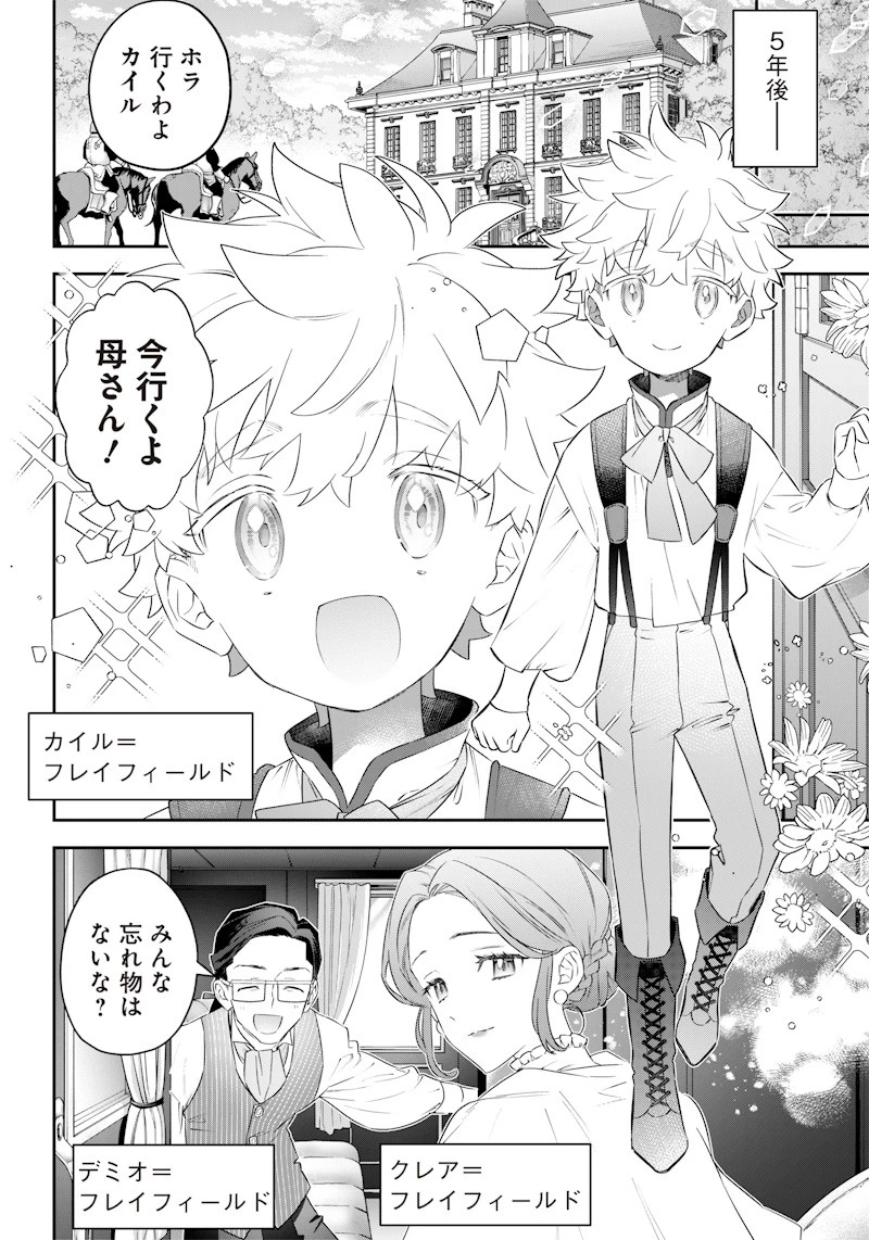 世界に一人、全属性魔法の使い手 第1話 - 12