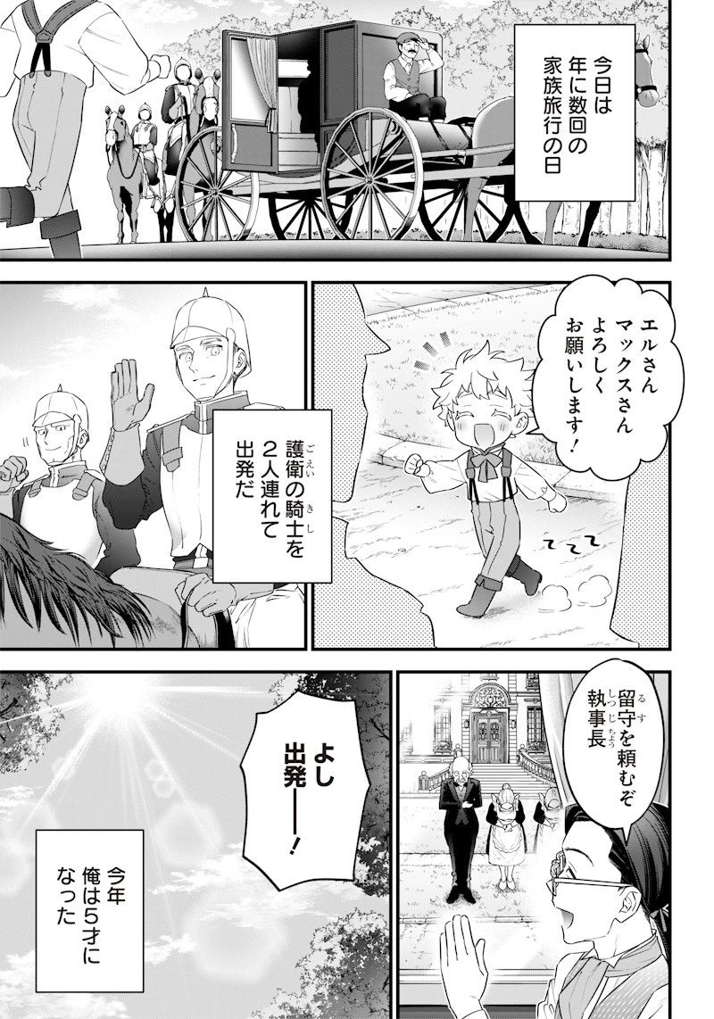 世界に一人、全属性魔法の使い手 第1話 - 13