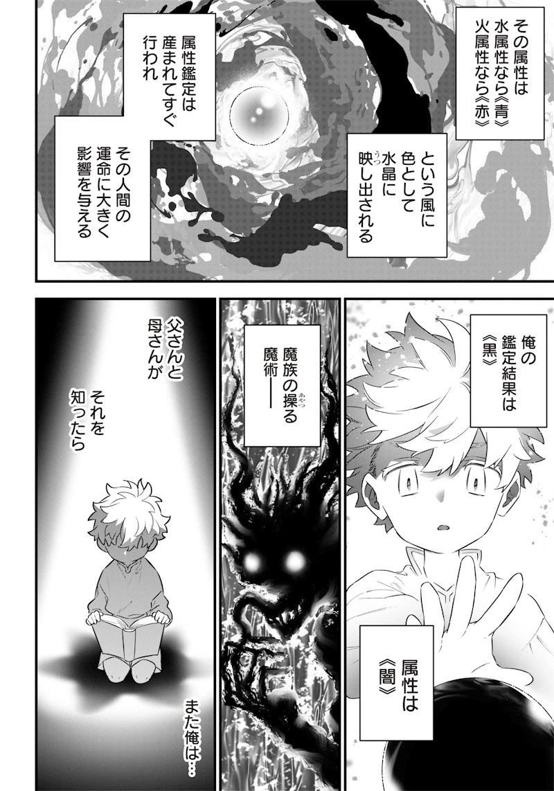 世界に一人、全属性魔法の使い手 第1話 - 16