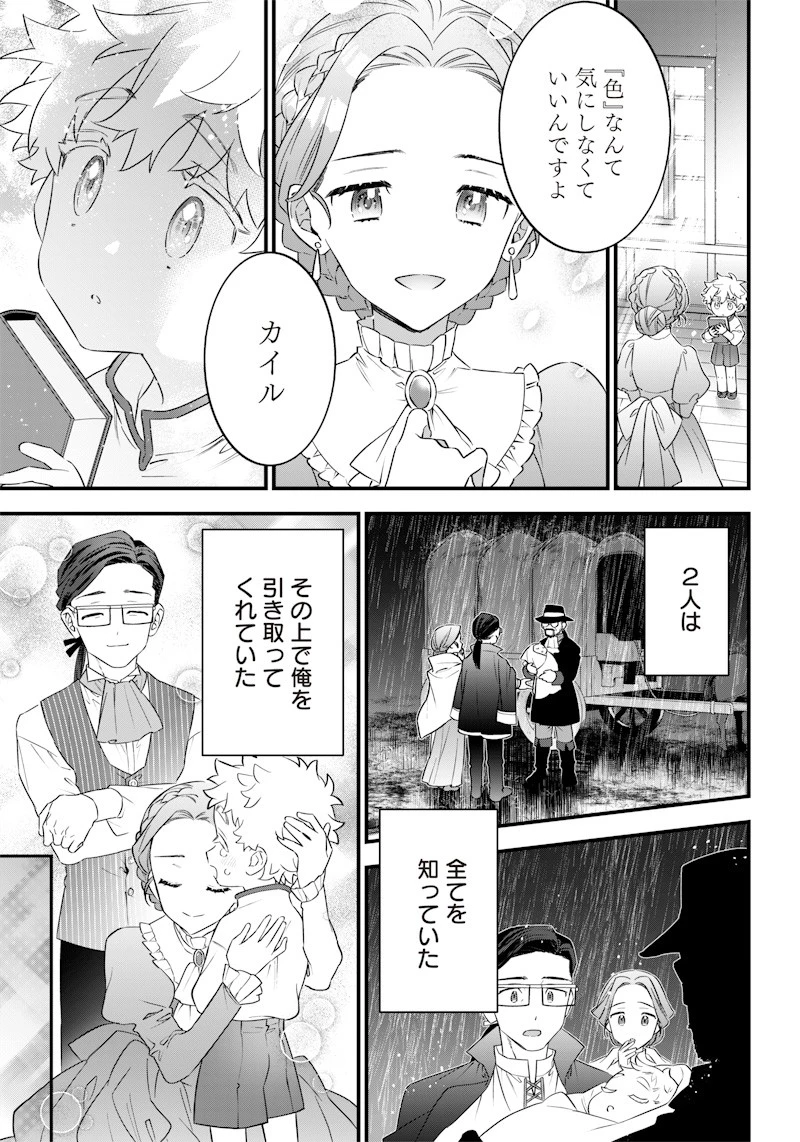 世界に一人、全属性魔法の使い手 第1話 - 17