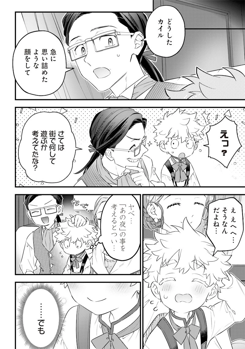 世界に一人、全属性魔法の使い手 第1話 - 18