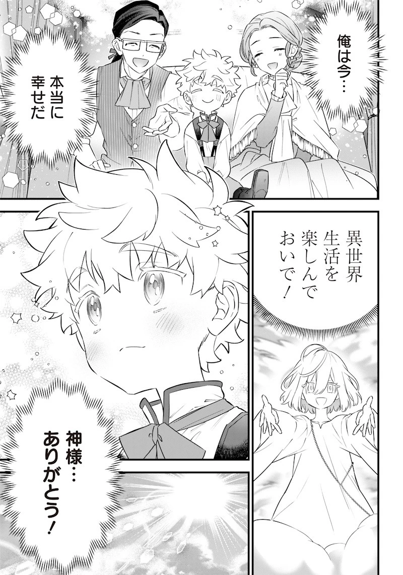 世界に一人、全属性魔法の使い手 第1話 - 19