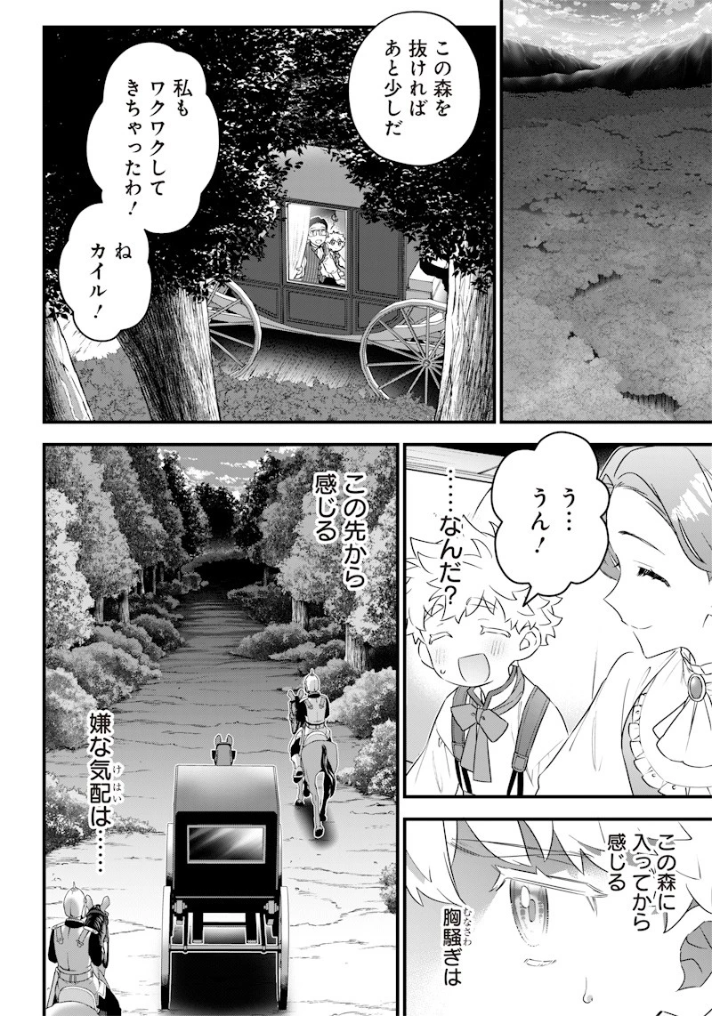 世界に一人、全属性魔法の使い手 第1話 - 20