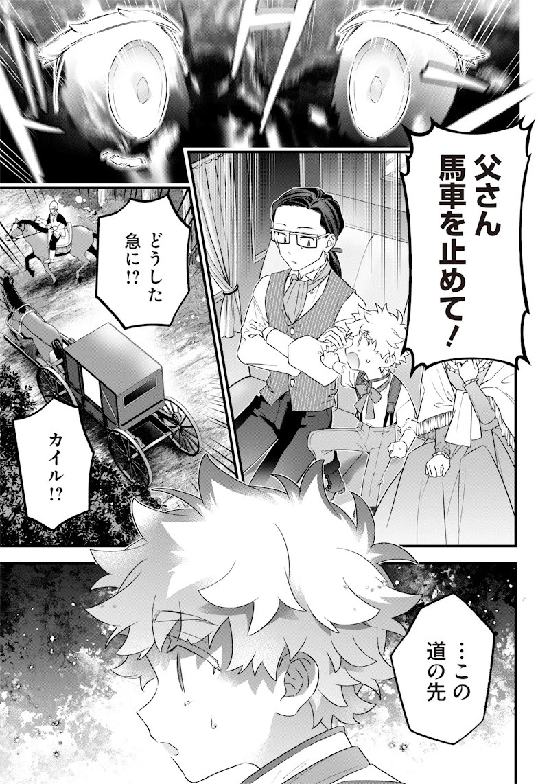 世界に一人、全属性魔法の使い手 第1話 - 21