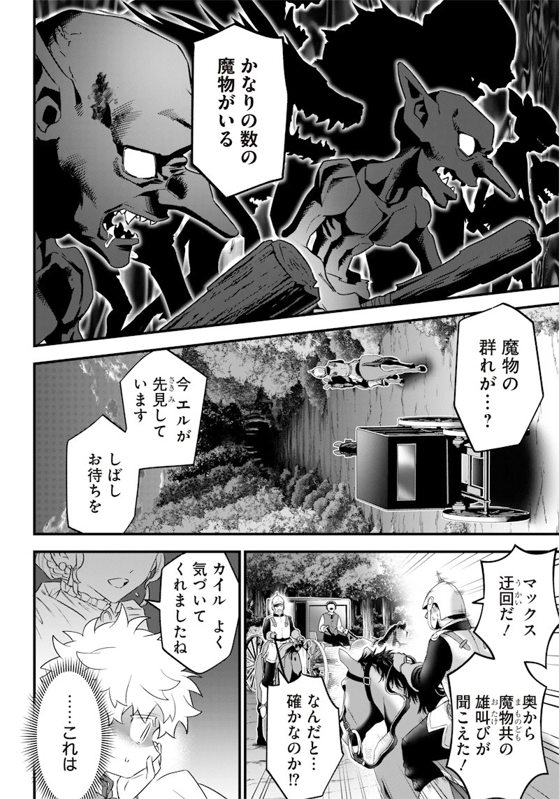 世界に一人、全属性魔法の使い手 第1話 - 22